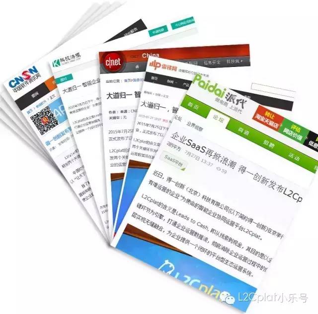 发布会受热捧，L2Cplat将引领SAAS企业级应用发展新潮流