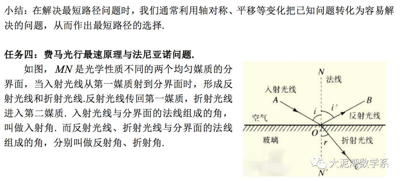 阅读探究3——最短路径