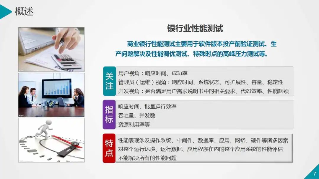 银行业数据中心性能测试的策略与实践（PPT）