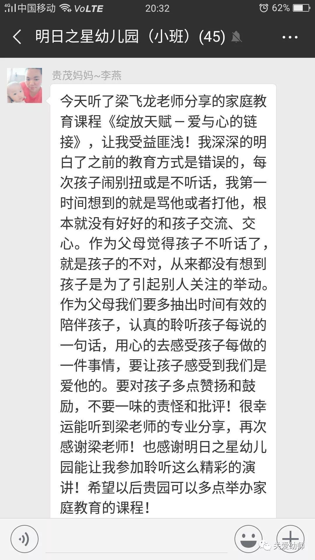 NLP家庭教育讲座公益行走进幼儿园