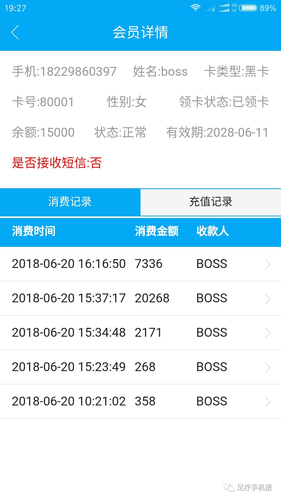 行业首款营销SAAS足浴软件——机机乐