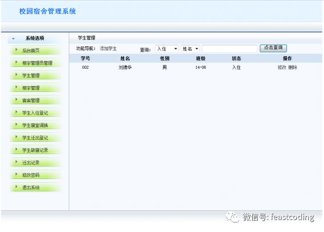 struts2 + jsp校园学生宿舍管理系统