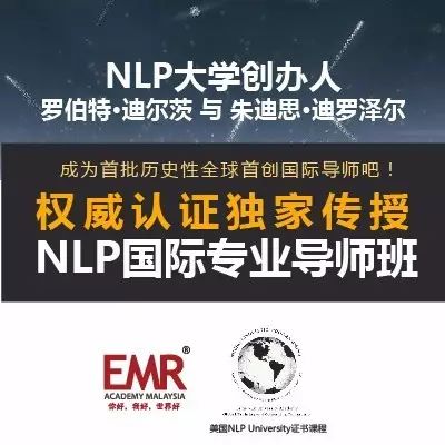 NLP技巧：如何摆脱目前的困境