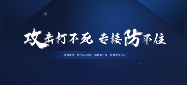 腾讯云+未来峰会聚焦安全生态 知道创宇云防御智领未来