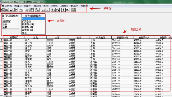 跨表提取数据，函数高手被名不经传的Microsoft Query 直接KO