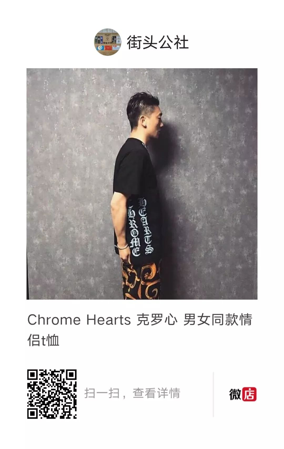 [公社新品] Chrome Hearts 克罗心 男女同款情侣t恤