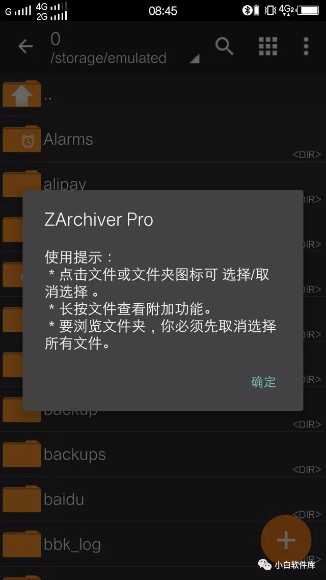 【安卓压缩-解压软件】ZArchiver Pro v0.9.1 / 0.9.2 付费汉化专业版