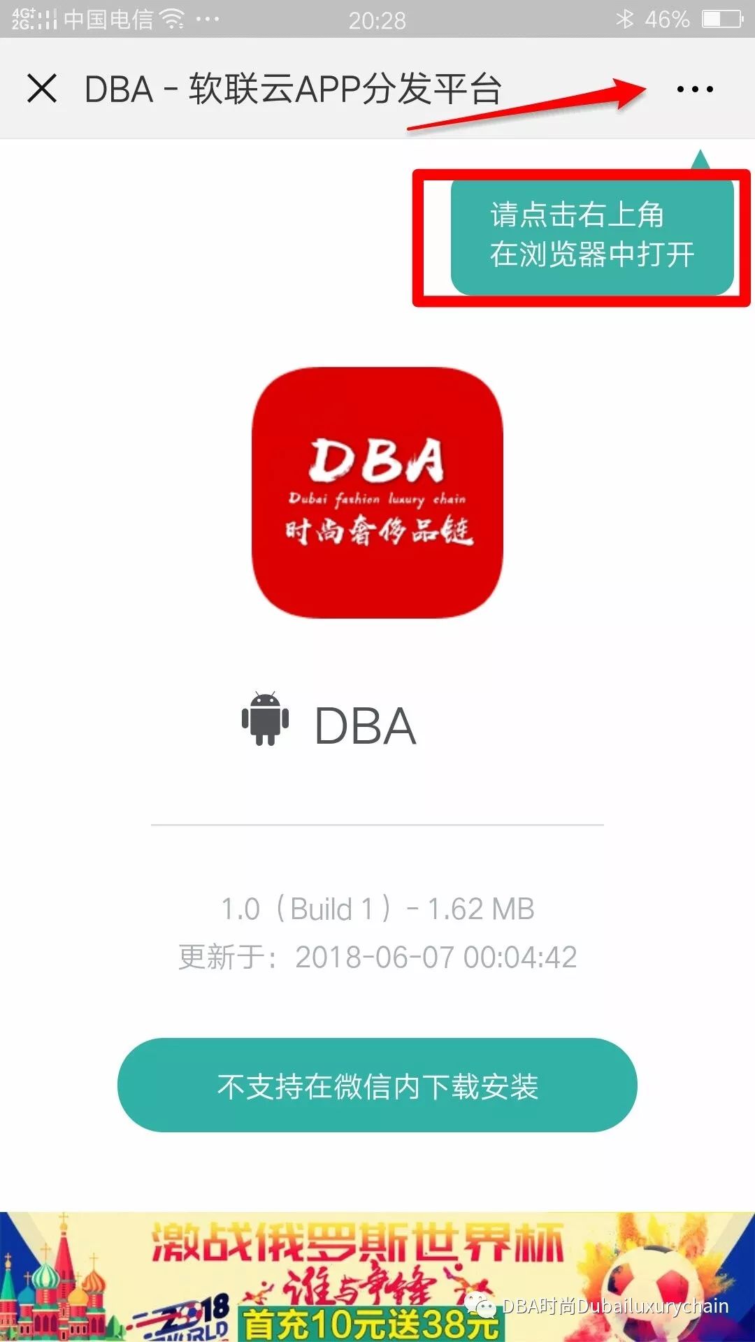 DBA奢侈品链安卓手机下载与注册教学