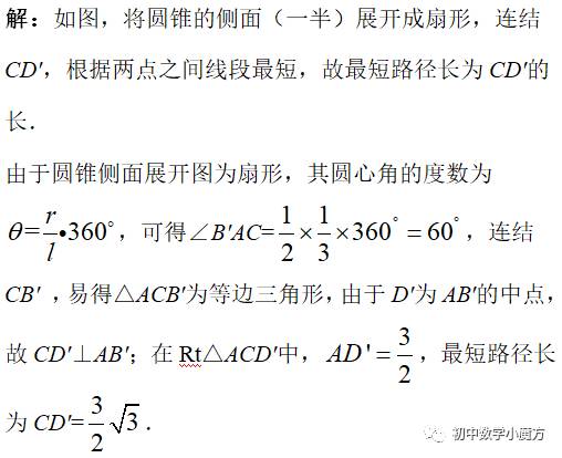 蚂蚁很忙——几何体的最短路径问题（二）