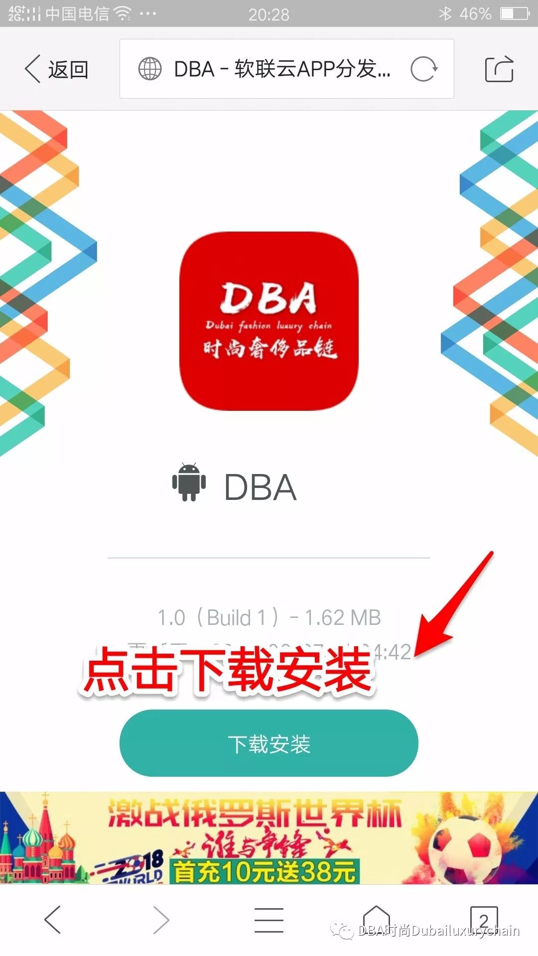 DBA奢侈品链安卓手机下载与注册教学