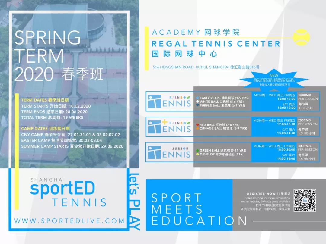 ACADEMY | New Spring Term 2020 网球春季班报名啦！