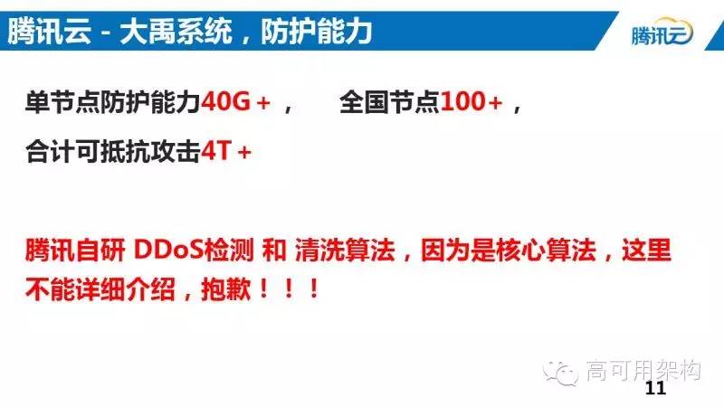 揭秘DDos防护 - 腾讯云大禹系统