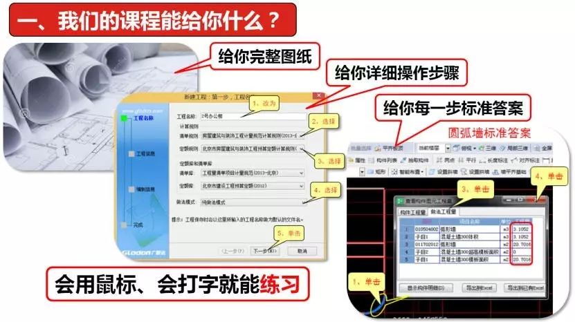 预算员从入门到高手的最短路径（5）