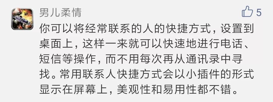 @所有安卓党：专属功能了解一下