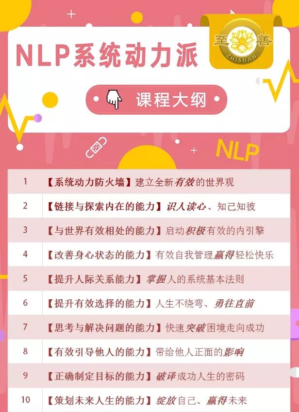 系统动力派NLP执行师（3.0版）精装改版，破空而来！