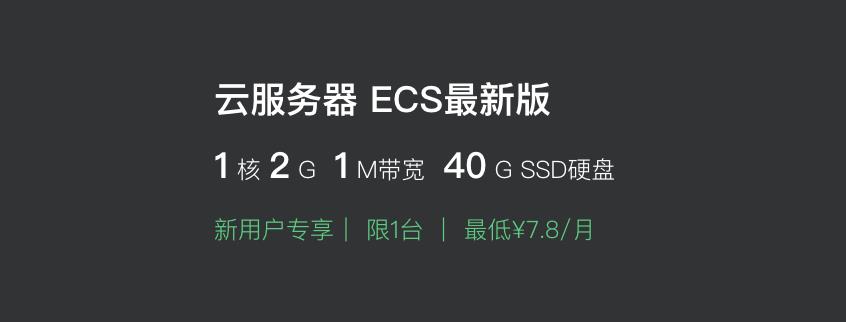 错过了腾讯云120元/年的虚拟机？阿里云99元/年的虚拟机来了！