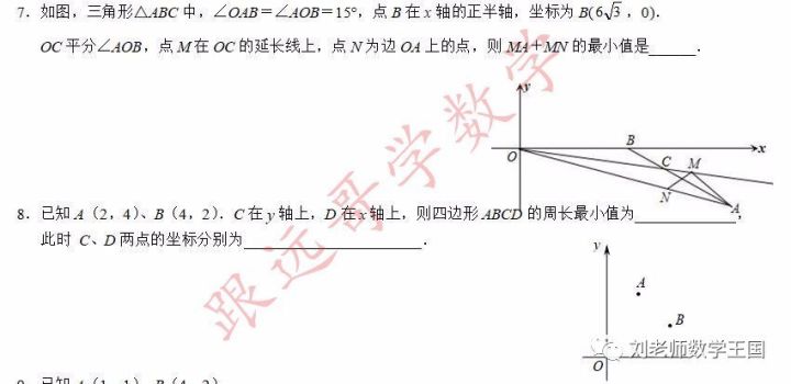 最短路径问题（适用于初二初三年级）