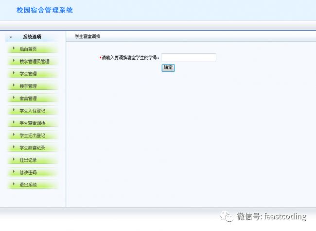 struts2 + jsp校园学生宿舍管理系统