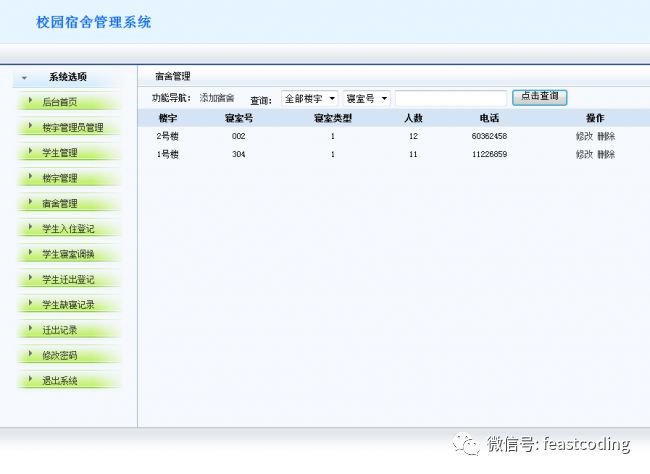 struts2 + jsp校园学生宿舍管理系统