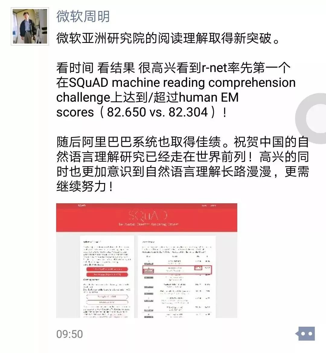 【专访】MSRA周明团队，NLP铁军“超越人类”技术揭秘