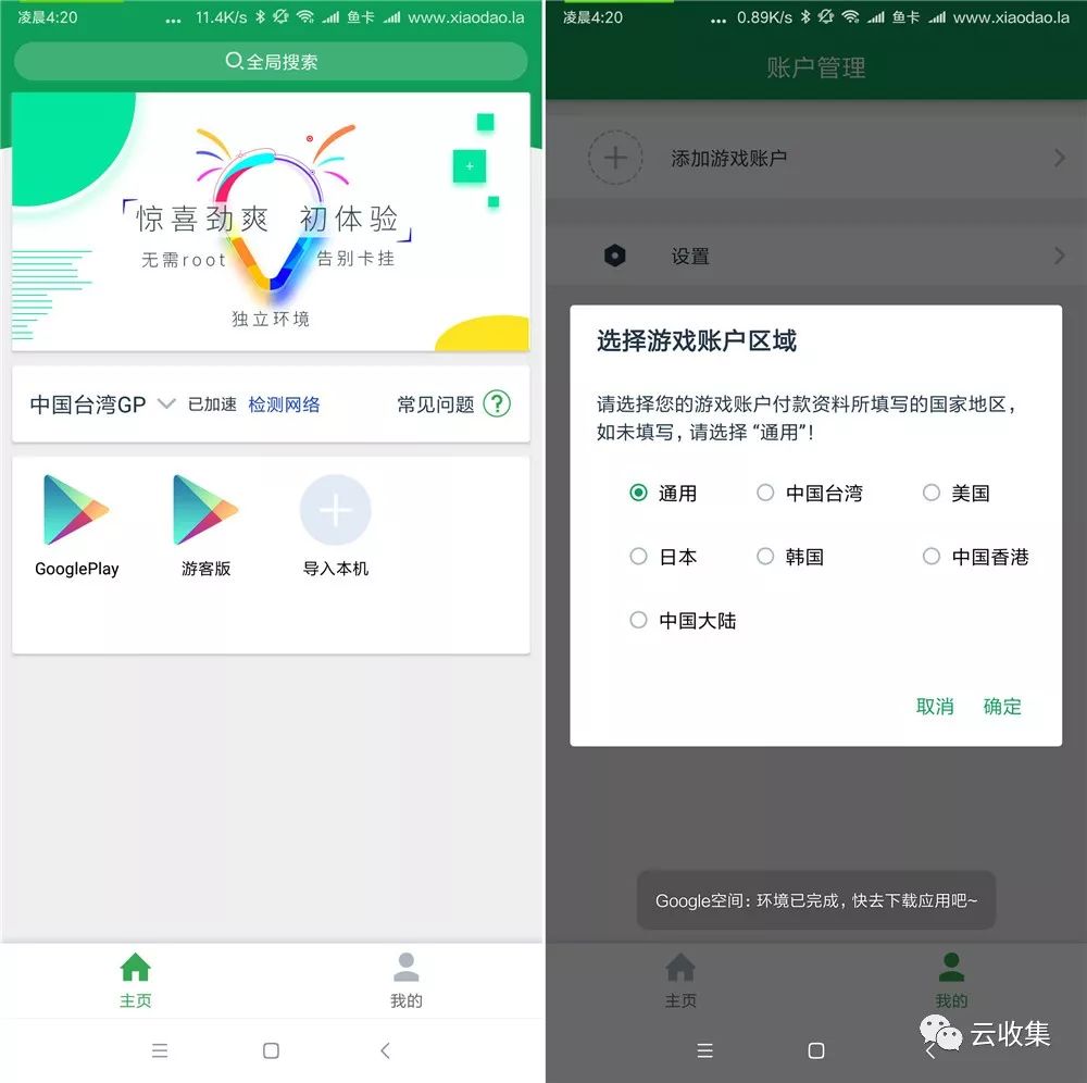 安卓google空间 免root使用服务