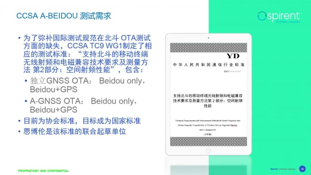 【在线回看】思博伦5G业务体验与性能测试研讨会