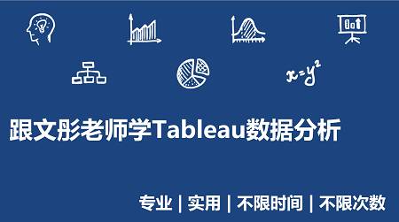 数据可视化分析利器：Tableau