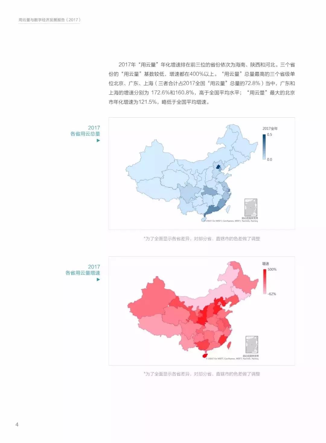 腾讯云大会：马化腾首提”三张网“（附《用云量与数字经济报告》）