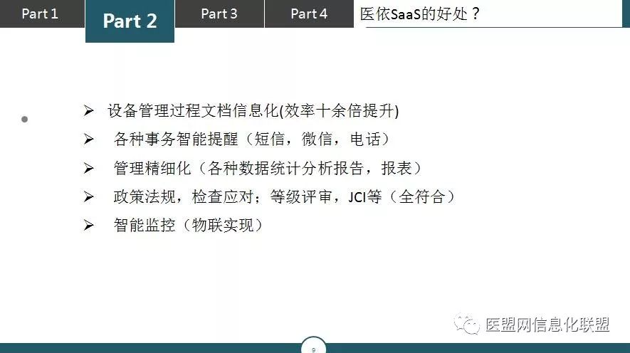 为什么要用SaaS模式的医疗器械管理平台