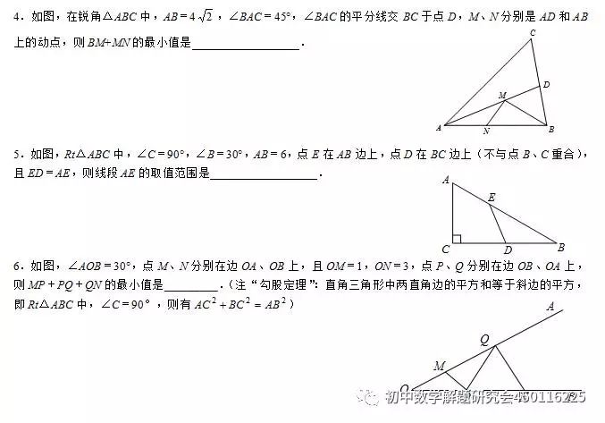 初中数学求最短路径问题