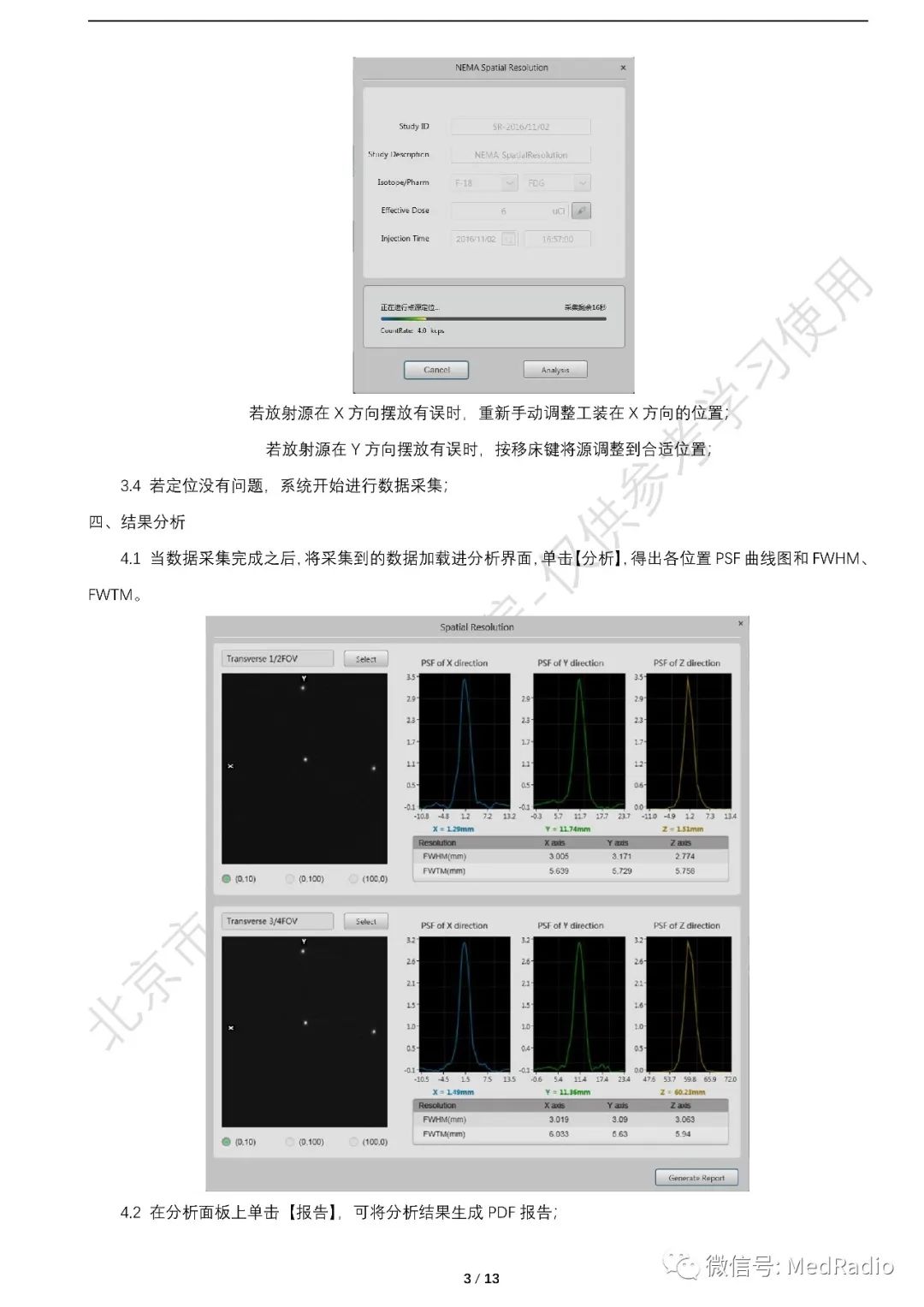 PET(联影)性能测试操作手册