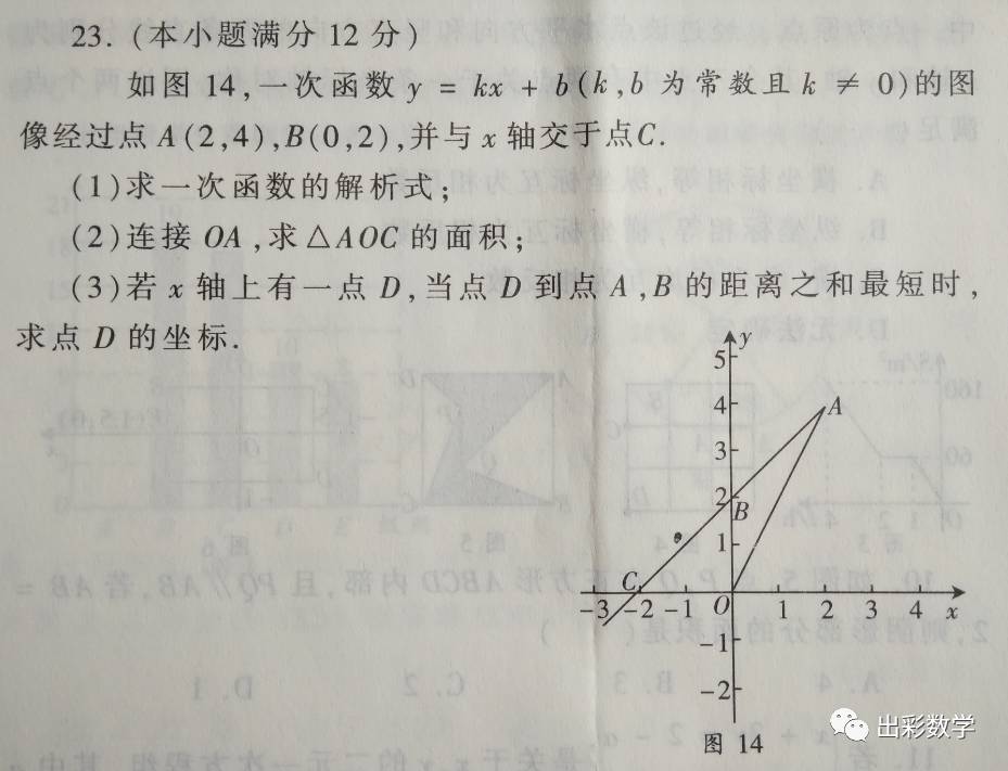 初中数学每日一题（165）最短路径问题两例