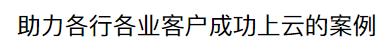 腾讯云获2018安徽省“皖企登云“第一批推荐云平台