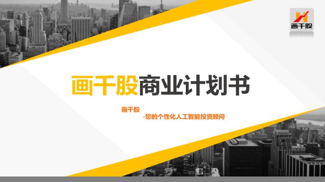 金融项目丨金融数据可视化人工智能投顾应用