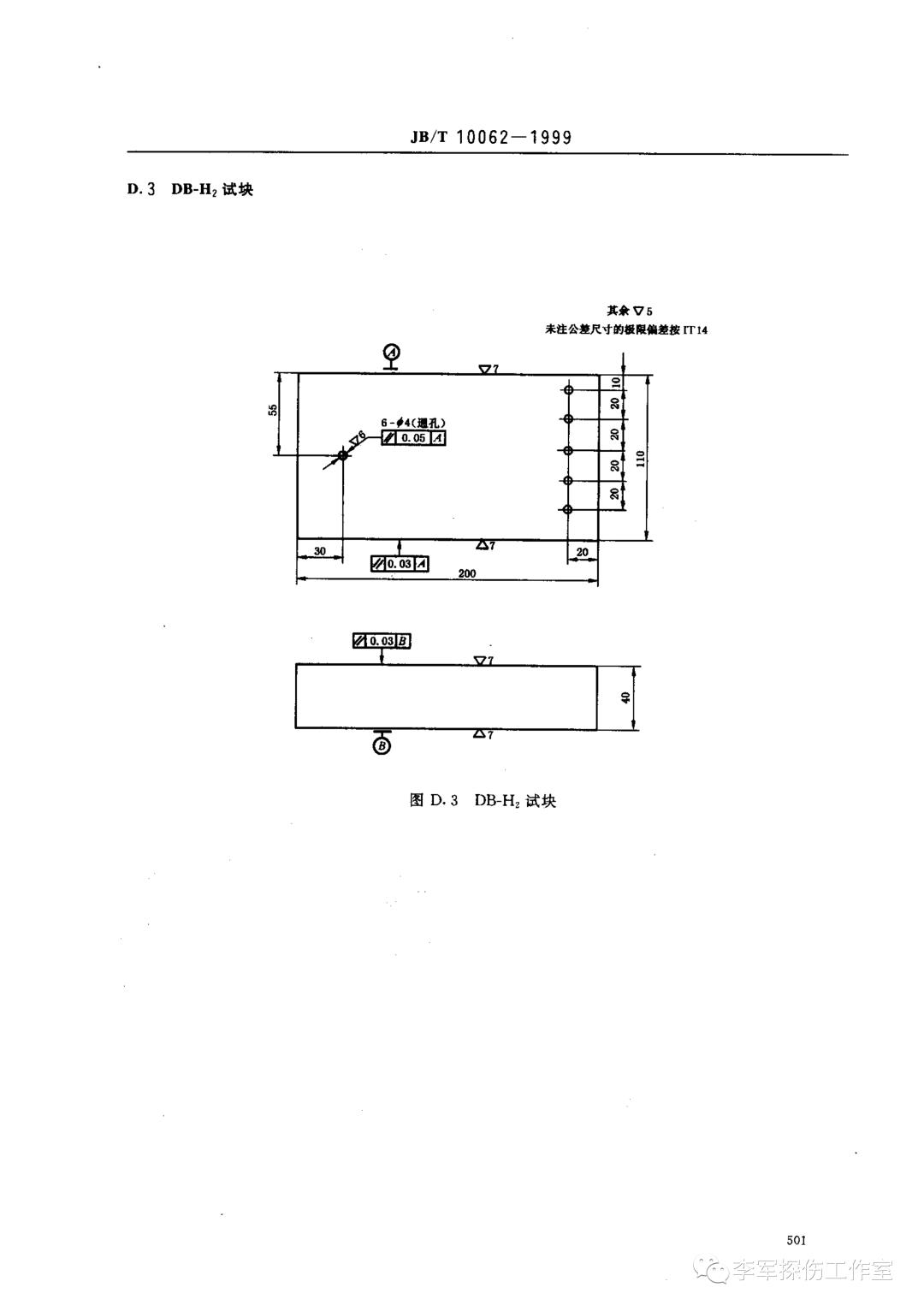 超声探伤用探头性能测试方法