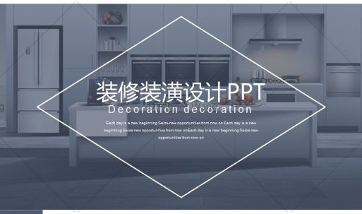 关于室内设计和Microsoft Office PowerPoint的秘密你知道多少？