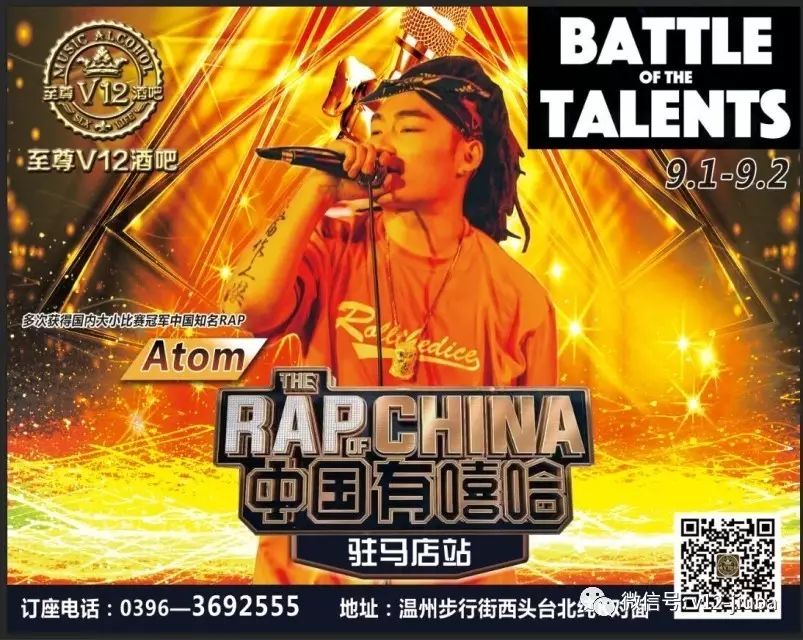 2017.9.01-02RAP OFF CHINA中国有嘻哈驻马店站，中国知名RAP冠军Atom，V12CLUB电子音乐，开炸！