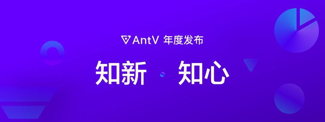 为 10000+ 业务系统提供数据可视化能力的 AntV 又进化了