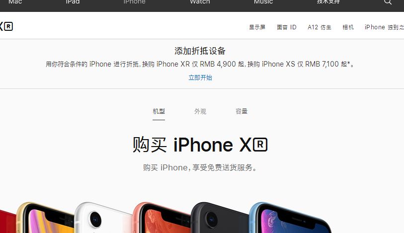 安卓可换iPhoneXS，苹果喜迎史上最大优惠！