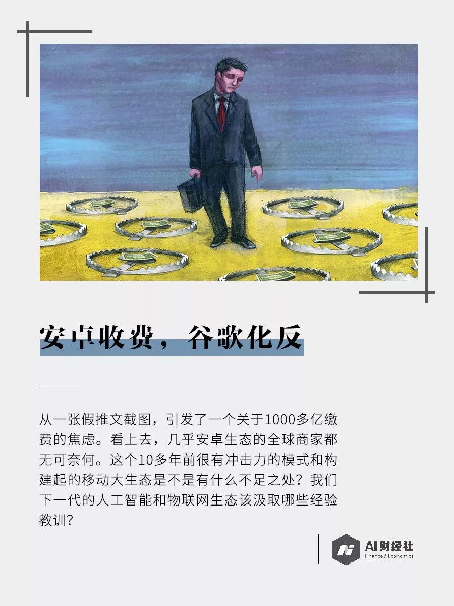 安卓收费，谷歌化反