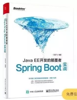 第二波SpringBoot实战，你值得拥有