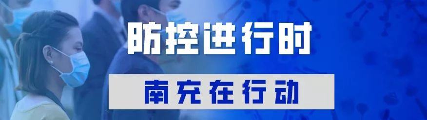 酷！数据可视化看南充打“疫”战！