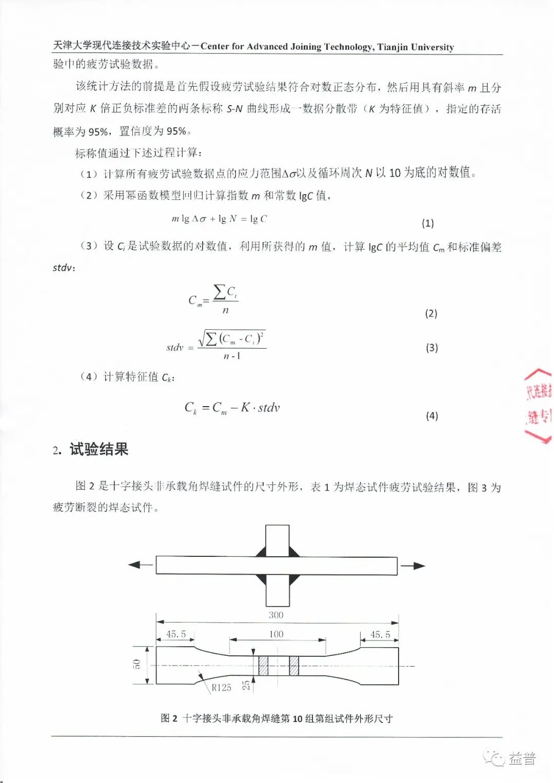 超声冲击机处理 提高疲劳性能测试报告出炉