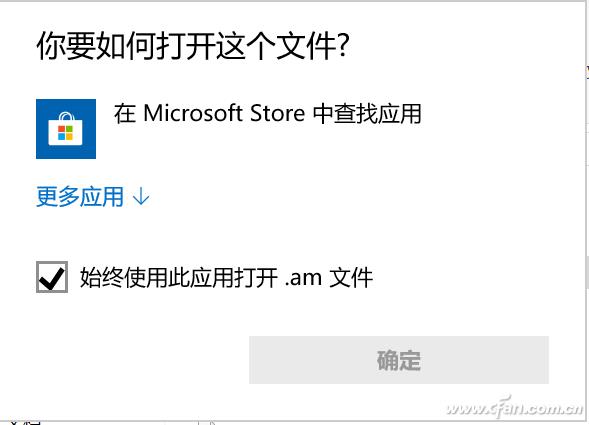 讲道理 凭什么打开就要去Microsoft Store查应用？