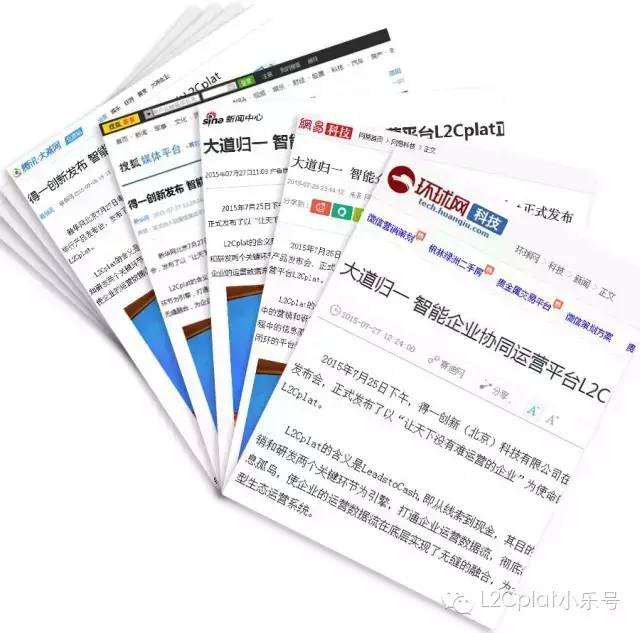 发布会受热捧，L2Cplat将引领SAAS企业级应用发展新潮流