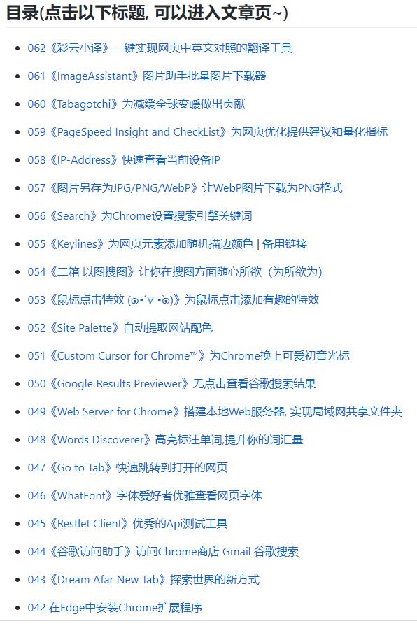 神级宝库！GitHub 标星 1.2w+，Chrome 最天秀的插件都在这里！