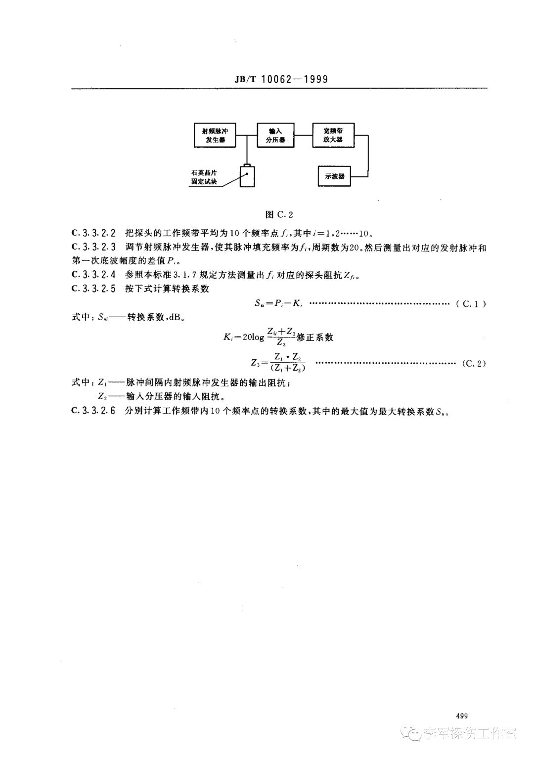 超声探伤用探头性能测试方法