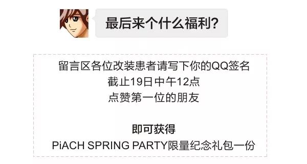 PiACH SPRING PARTY春季复苏派对