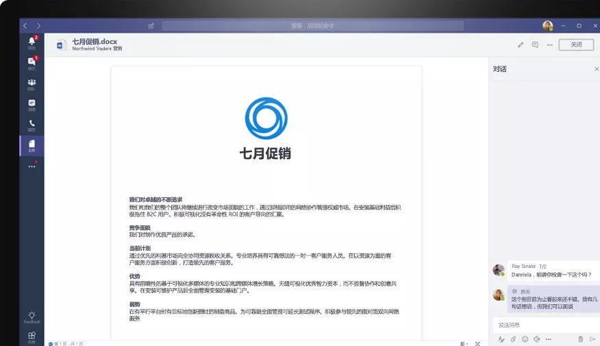 我，Microsoft Teams，不要钱