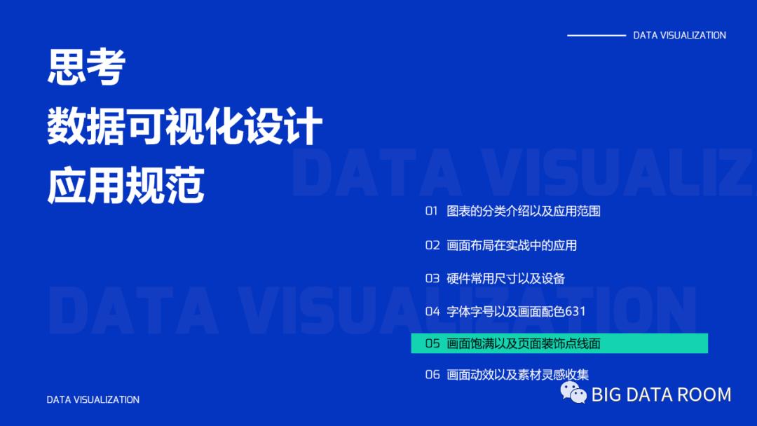 第三期：思考数据可视化应用设计规范